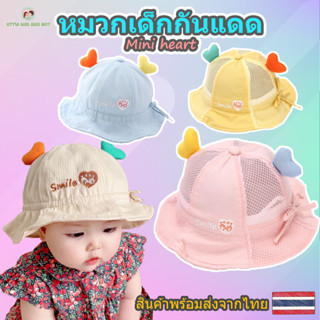 🌈 หมวกเด็กกันแดด Mini heart ลายน่ารัก เหมาะสำหรับเด็กอายุ 6 …