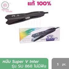 ของแท้ 100% SUPER V INTER SU868 เครื่องหนีบผม