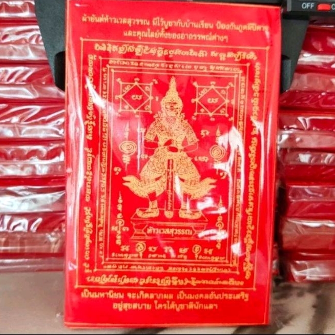 ผ้ายันต์มงคลผ้ายันต์ต่างๆขนาด9*14cmพกติดตัวเป็นสิริมงคลเสริมดวง