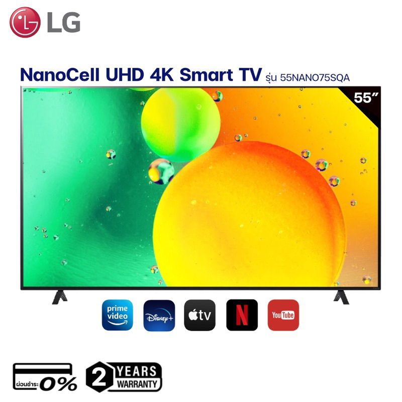 [ผ่อนชำระ 0%] LG NanoCell UHD 4K Smart TV รุ่น 55NANO75SQA ขนาด 55 นิ้ว