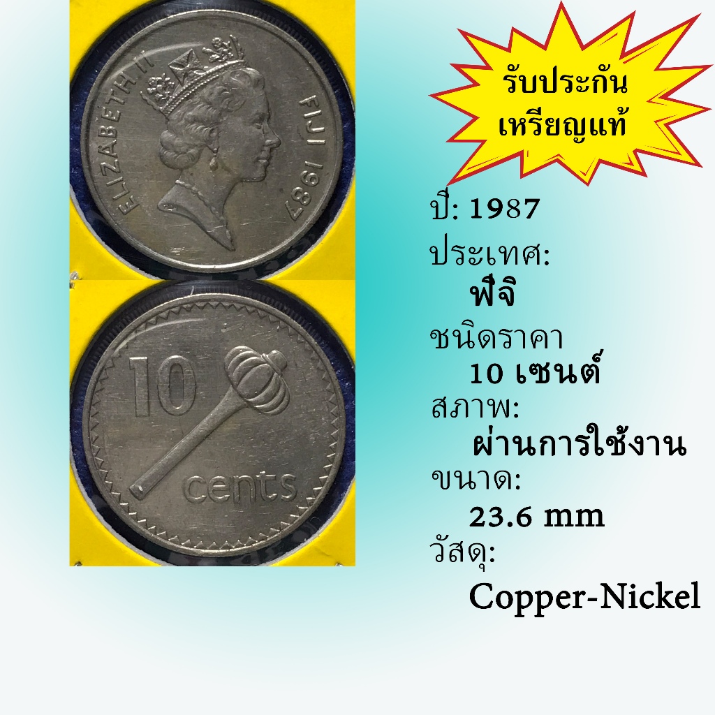 No.61379 ปี1987 FIJI ฟิจิ 10 Cents เหรียญสะสม เหรียญต่างประเทศ เหรียญเก่า หายาก ราคาถูก