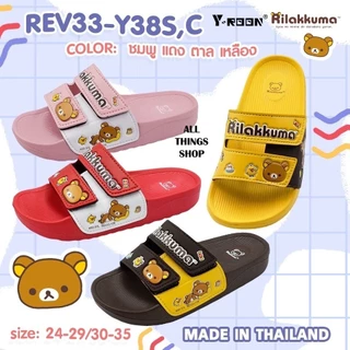 Rilakkuma Y38 Y53 FN รองเท้าแตะเด็ก ริลักกูมะ ลิขสิทธิ์แท้