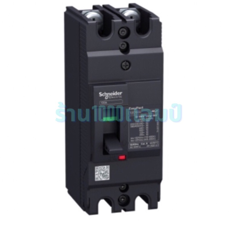 เบรคเกอร์EZC100H2050และ EZC100H2100 Schneider Electric ของแท้
