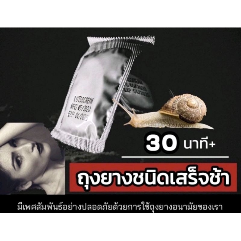 ถุงยางชนิดเสร็จช้า ขนาด49-54