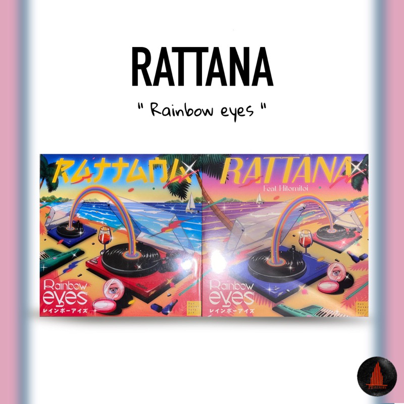แผ่นเสียง Rattana Rainboweyes