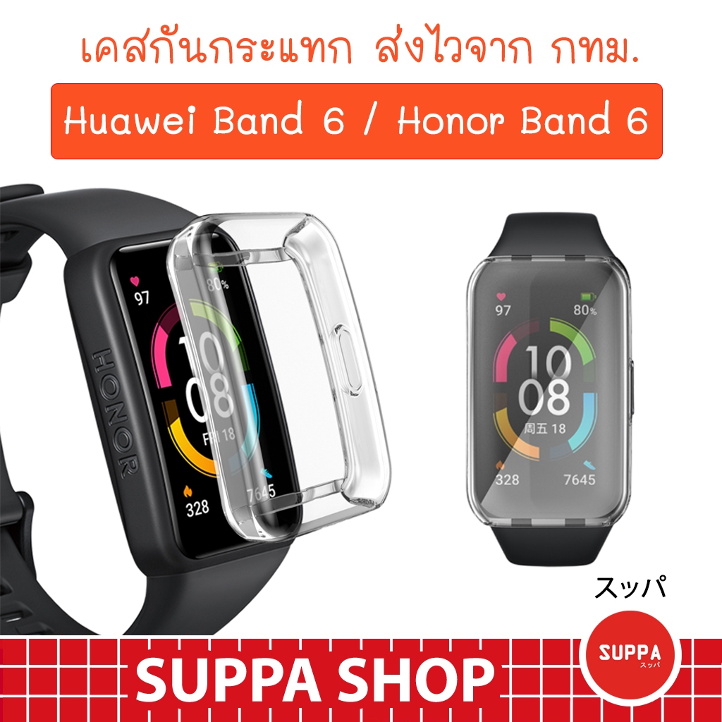 เคสกันกระแทก Huawei Band 6 / 7 พร้อมส่ง ราคาถูก เคส Honor Band 6