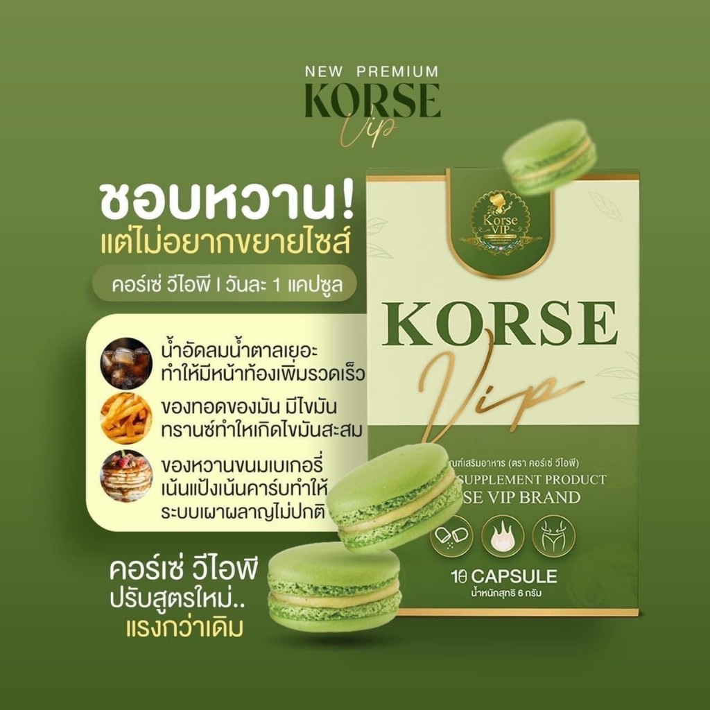 KORSE VIP ผลิตภัณฑ์อาหารเสริม คอร์เซ่ วีไอพี - รูปที่ 6