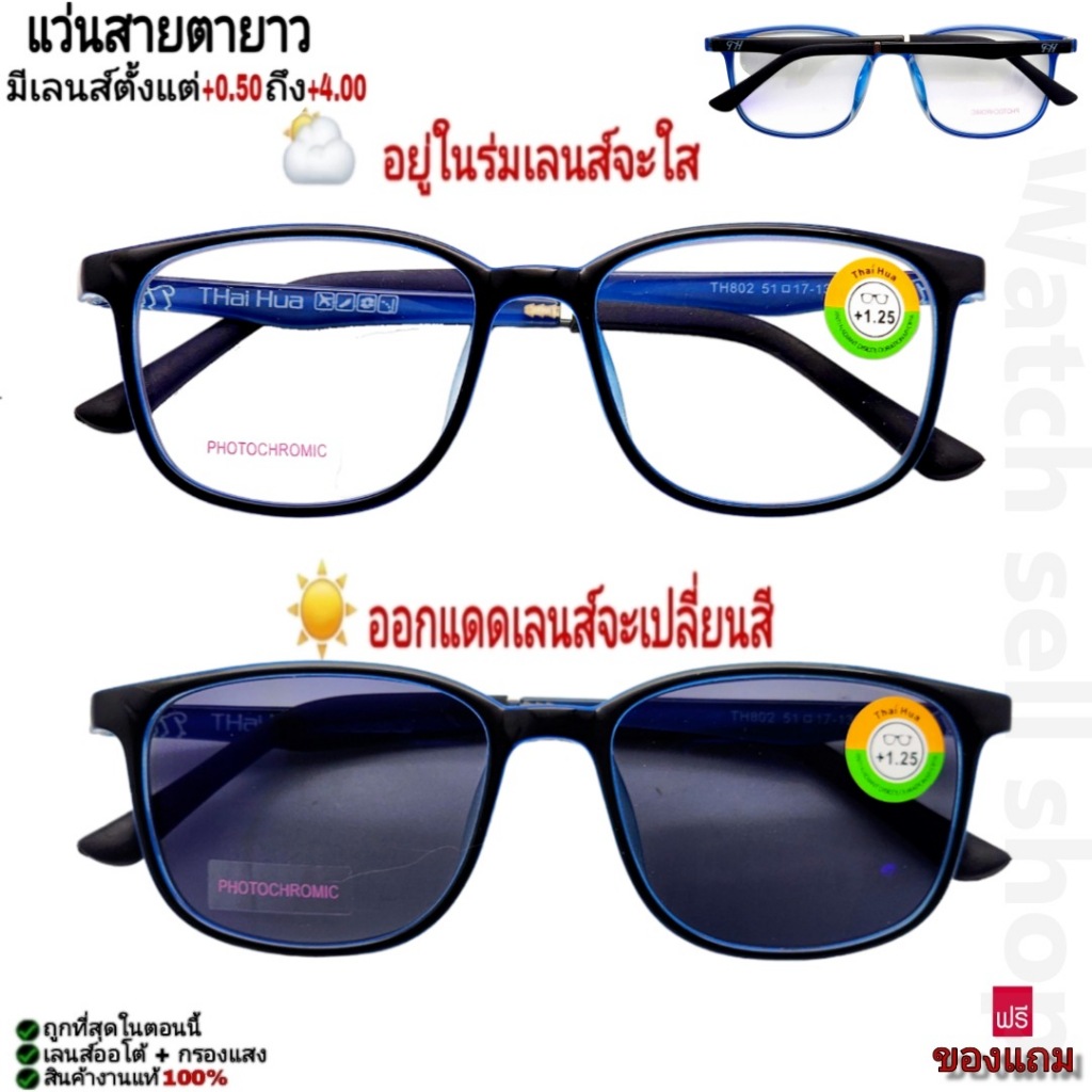 แว่นสายตายาว HP แท้ 3IN1 เลนส์ออโต้(เปลี่ยนสีอัติโนมัติ)+บลูบล็อก (โดนแดด ดำเร็ว) สามารถกรองแสงสีฟ้าได้ รุ่นP-3384