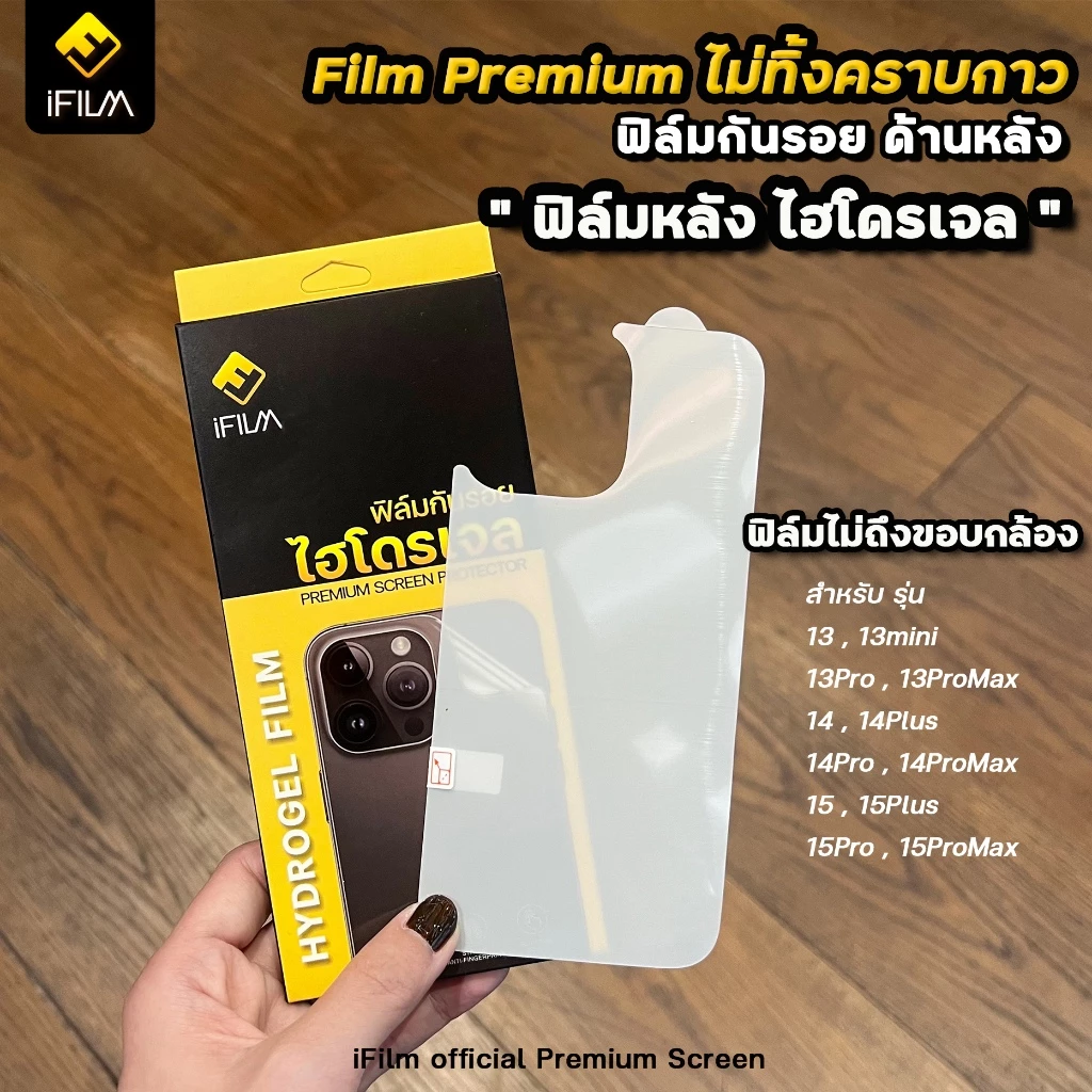 🔥 iFilm TPU ฟิล์มหลัง ไฮโดรเจล ใส ด้าน For iphone 17promax 17Air 17 Pro 16 pro max 16plus 15 promax 14 iphone13 11 ไอโฟน thumbnail 7