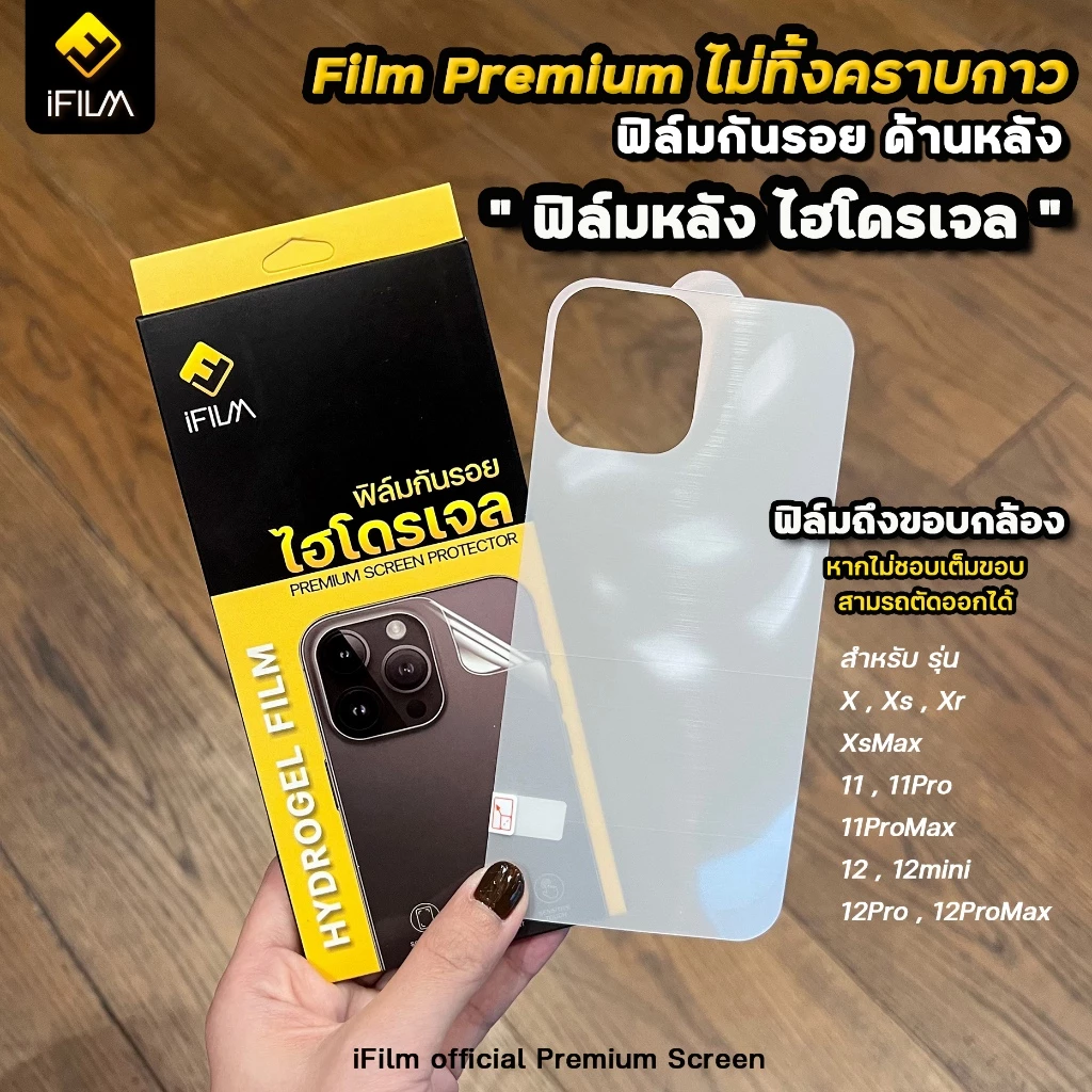 🔥 iFilm TPU ฟิล์มหลัง ไฮโดรเจล ใส ด้าน For iphone 17promax 17Air 17 Pro 16 pro max 16plus 15 promax 14 iphone13 11 ไอโฟน thumbnail 8