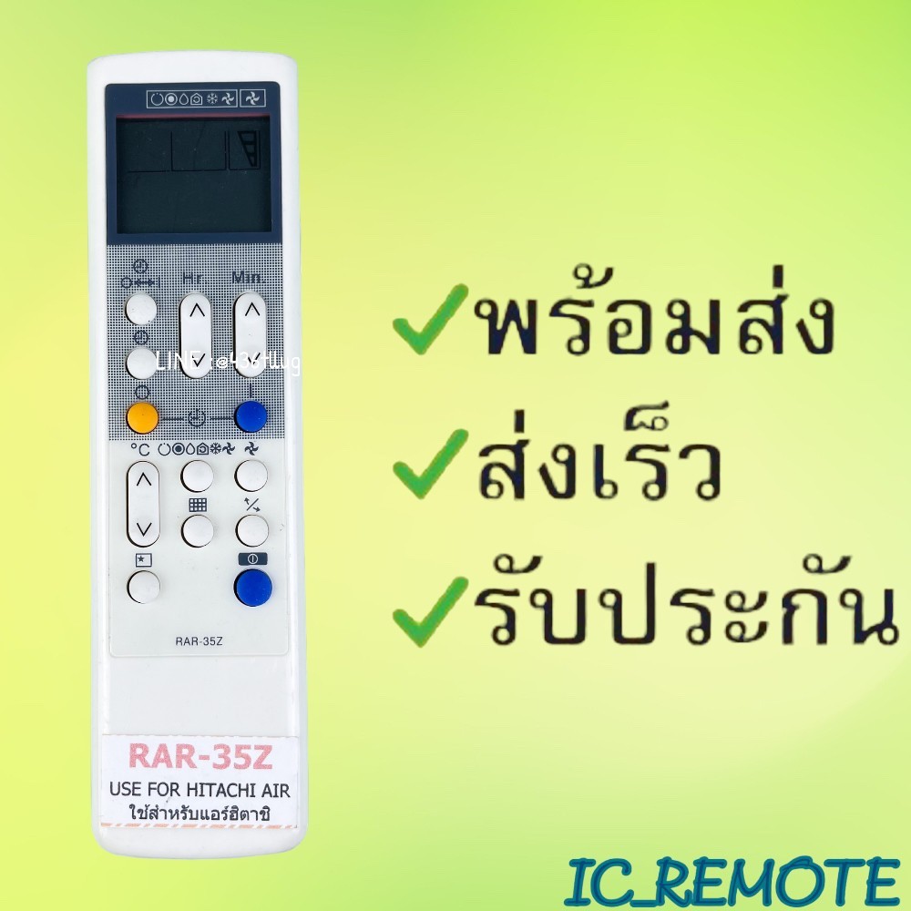 รีโมทแอร์ : ฮิตาชิ Hitachi รหัส RAR-35Z ตัวยาว สินค้าพร้อมส่ง