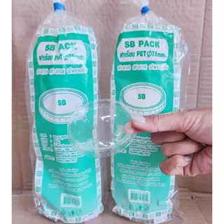 ฝาเรียบ - ฝาโดม ปาก 75 mm. ไม่เจาะรูู ปิดถ้วยพลาสติก ยี่ห้อSB (ยกลัง) 2,000 ชิ้น