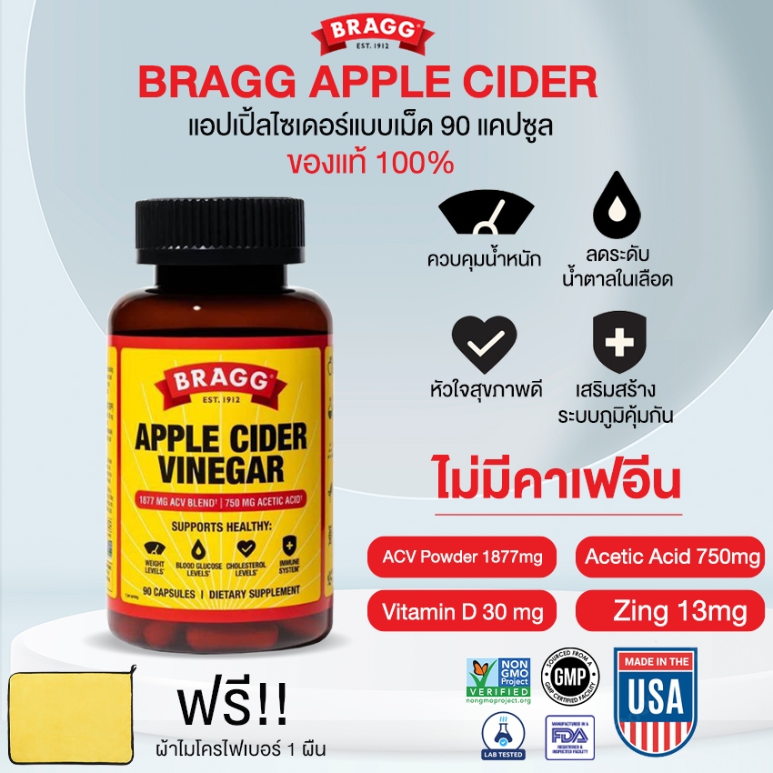 Systano BRAGG APPLE CIDER VINEGAR 90 Capsule แอปเปิ้ลไซเดอร์แบบเม็ด 90 แคปซูล แถมฟรี!! ผ้าไมโครไฟเบอร์ 1 ผืน No.F134