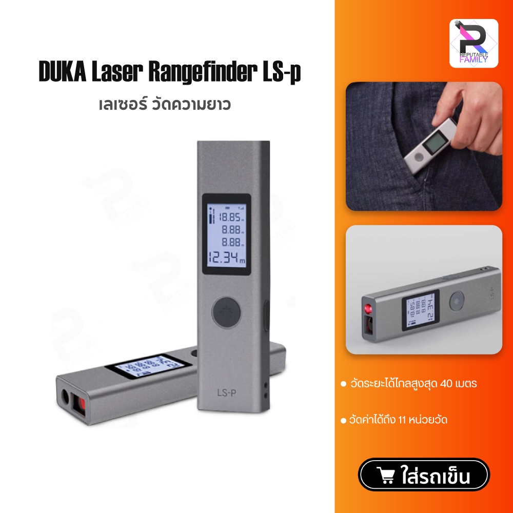 เครื่องวัดระยะ Duka LS-P/40m Laser Rangefinder Mini Distance Meter Handheld Range Finder เลเซอร์ วัดความยาว
