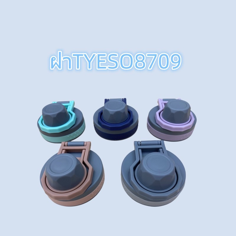 ฝาปิดกระติกTYESO รุ่น750mlTS-8709 530mlTS-8706