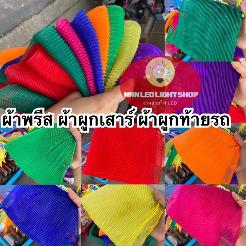 ผ้าพรีท ผ้าแก้ว ผ้าผูกเสาธง ผ้าผูกท้ายรถกระบะ รถบรรทุก มีให้เลือก10สี🎉(จำนวน12ผืน/1โหล)