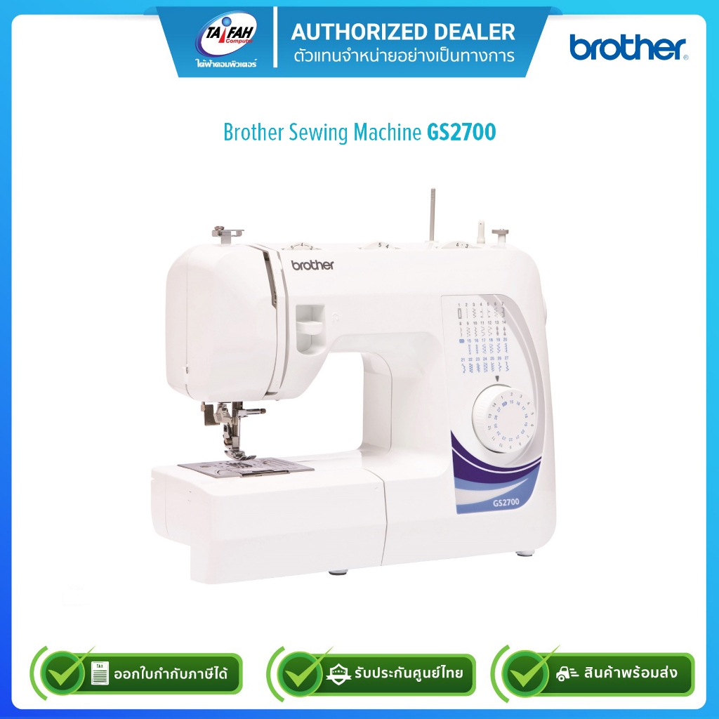 Brother Sewing Machine จักรเย็บผ้า รุ่น GS2700 /รับประกันศูนย์1ปี