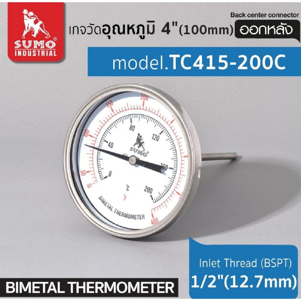 SUMO เกจวัดอุณหภูมิ แกนหลัง เทอร์โมมิเตอร์ รุ่น T4-200C ขนาด 4 นิ้ว สุดคุ้ม