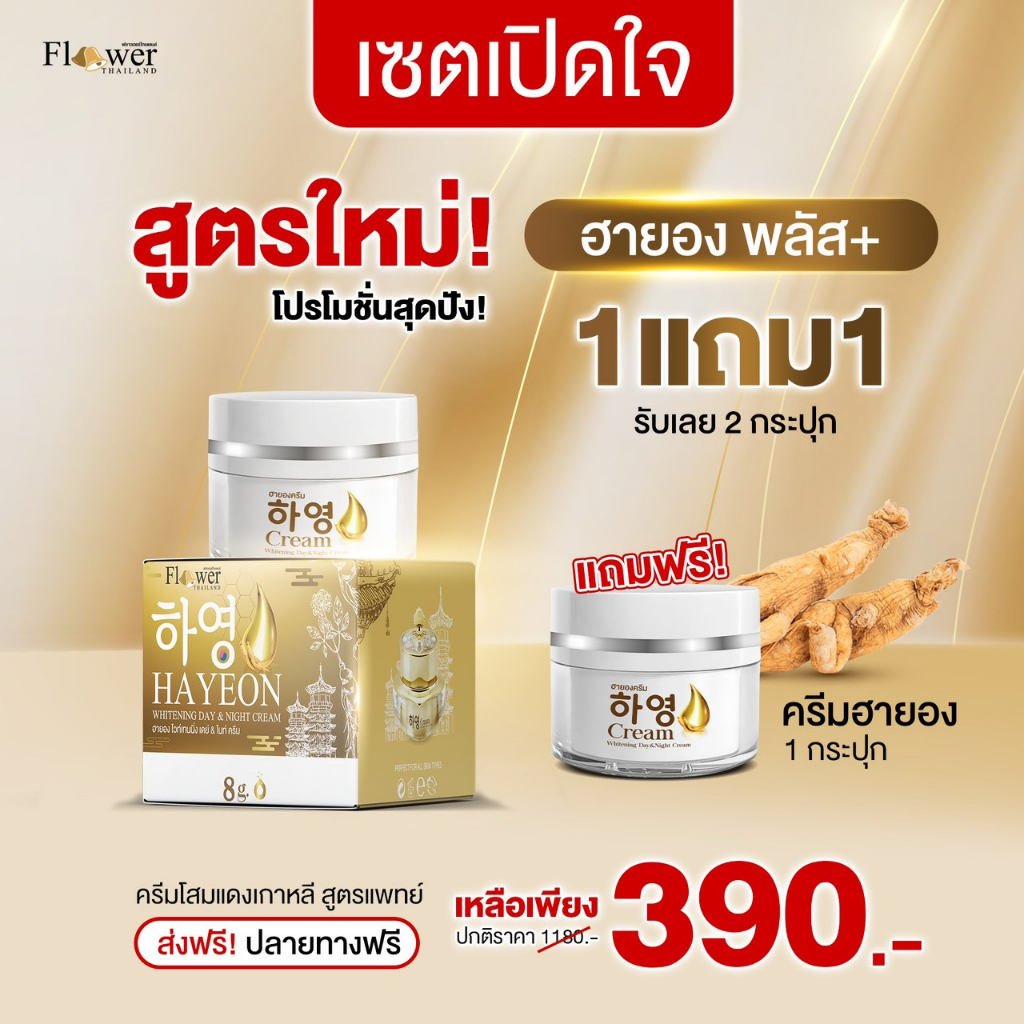 ครีมHayeong ฮายอง ของแท้ 하영  สกัดจากโสมเกาหลี หน้าใส แก้ฝ้า หน้าคล้ำ ลดริ้วรอย จุดด่างดำ