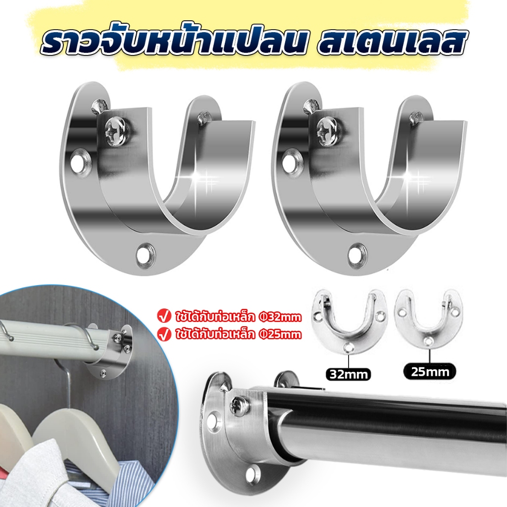 ราวจับหน้าแปลน สเตนเลส รูปตัว U สําหรับในตู้เสื้อผ้า ขนาด 25mm 32mm Closet Rod Brackets