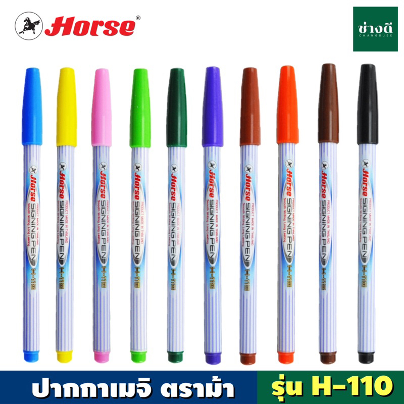 Horse ตราม้า ปากกาเมจิก ปากกาสีน้ำ รุ่น H-110 ตราม้า มี 12 สี (1 ด้าม)