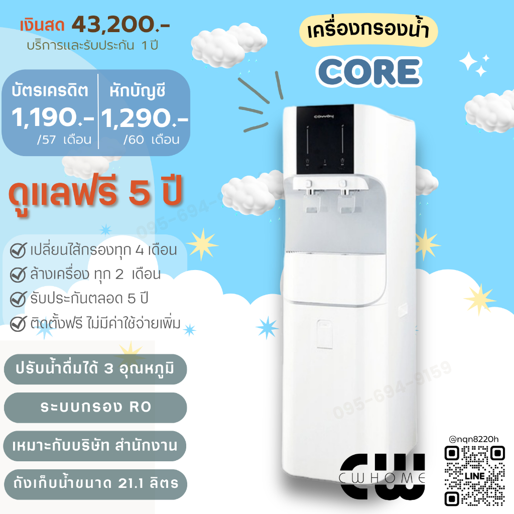 เครื่องกรองน้ำ coway รุ่น CORE น้ำRO เหมาะสำหรับออฟฟิต กดน้ำร้อน นำ้เย็น ได้ เปลี่ยนไส้กรองให้ฟรีตลอ
