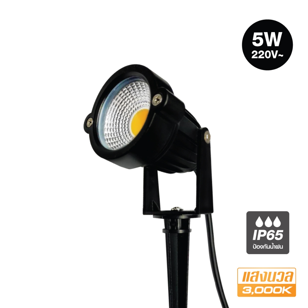 HI-TEK โคมไฟ LED ส่องต้นไม้ แสงนวล