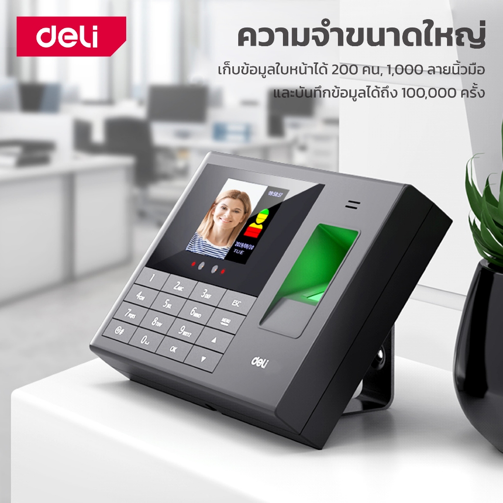 Deli เครื่องสแกนใบหน้า เครื่องสแกนใบหน้าลายนิ้วมือ ลงเวลางาน รายงานข้อมูลผ่านExel Attendance Machine