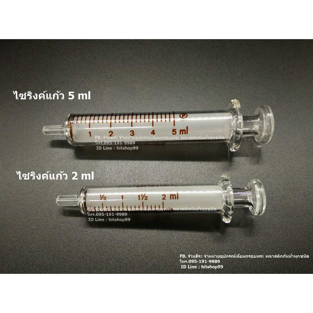 ไซริ้งค์แก้ว สำหรับเดินน้ำยา