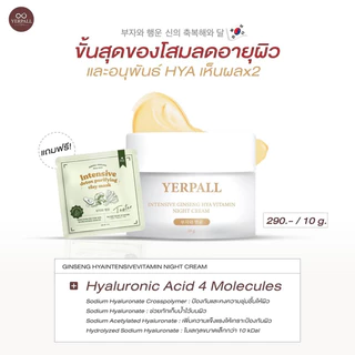 ครีมโสมไฮยา YERPALL Intensive Ginseng Hya Vitamin Night Cream 10 g.