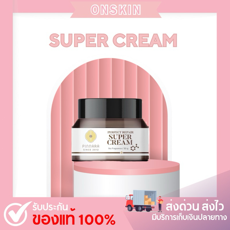 พร้อมส่งด่วน 🔥 ซุปเปอร์ครีม Super Cream Pinnara 30 กรัม