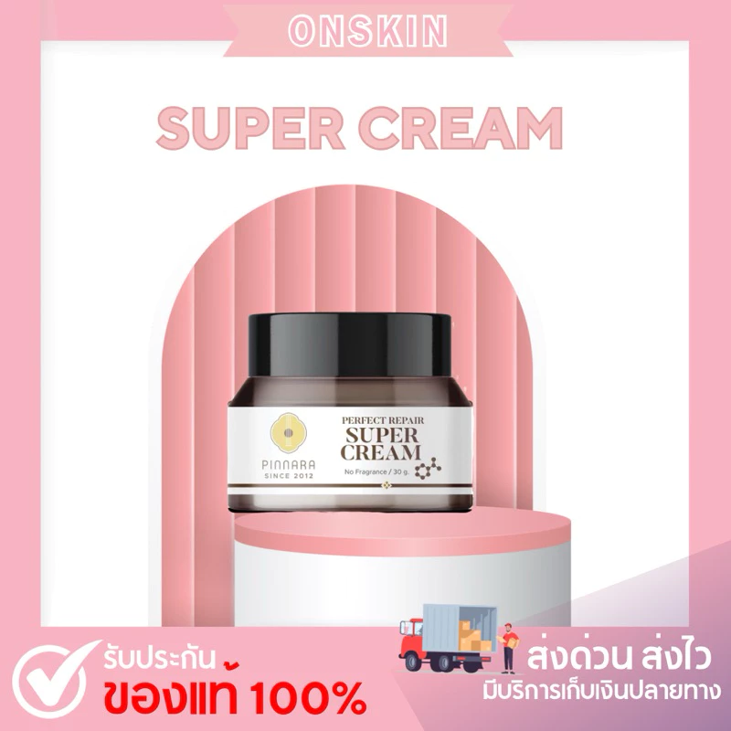 พร้อมส่งด่วน 🔥 ซุปเปอร์ครีม Super Cream Pinnara 30 กรัม