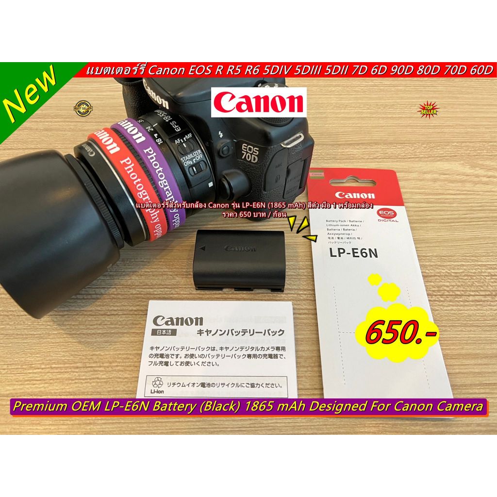 แบต OEM สำหรับกล้อง CANON รุ่น LP-E6N (สีดำ) ล็อตใหม่ ปี 2023 (ชาร์จได้ทั้งแท่นชาร์จแท้และแท่นชาร์จเ