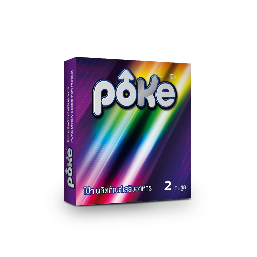 POKE โป๊ก สูตรเข้มข้นขึ้น 15% ผลิตภัณฑ์เสริมอาหารเพศชาย อึด ทน นาน 1กล่องมี 2 แคปซูล