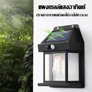 ไฟติดผนังโซล่าเซลล์ LED ติดตั้งง่าย ไม่ต้องเดินสายไฟ ไฟเซ็นเซอร์ ใช้พลังงานแสงอาทิตย์ ทรงวินเทจ สอบถามได้นะคะ