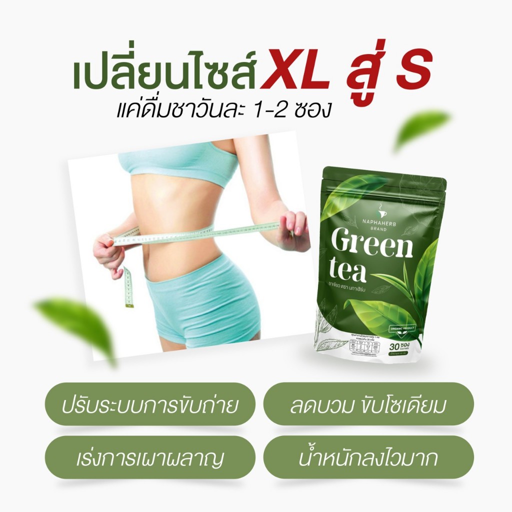 ชาเขียวนภาเฮิร์บ 30 ซอง ชาลดบวม ขับโซเดียม ชาคุมหิว ชาลดความอ้วน ของแท้ 100%