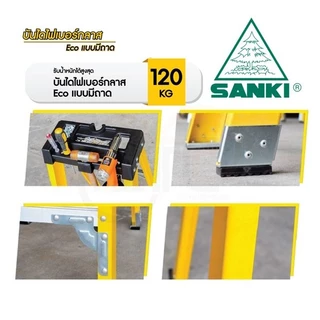 💥Pre order💥 SANKI บันได ไฟเบอร์กลาส บันไดทรงเอ รุ่น ECO 5-7 ขั้น แบบมีถาด - รับประกันจากแบรนด์ จำนวนจำกัด