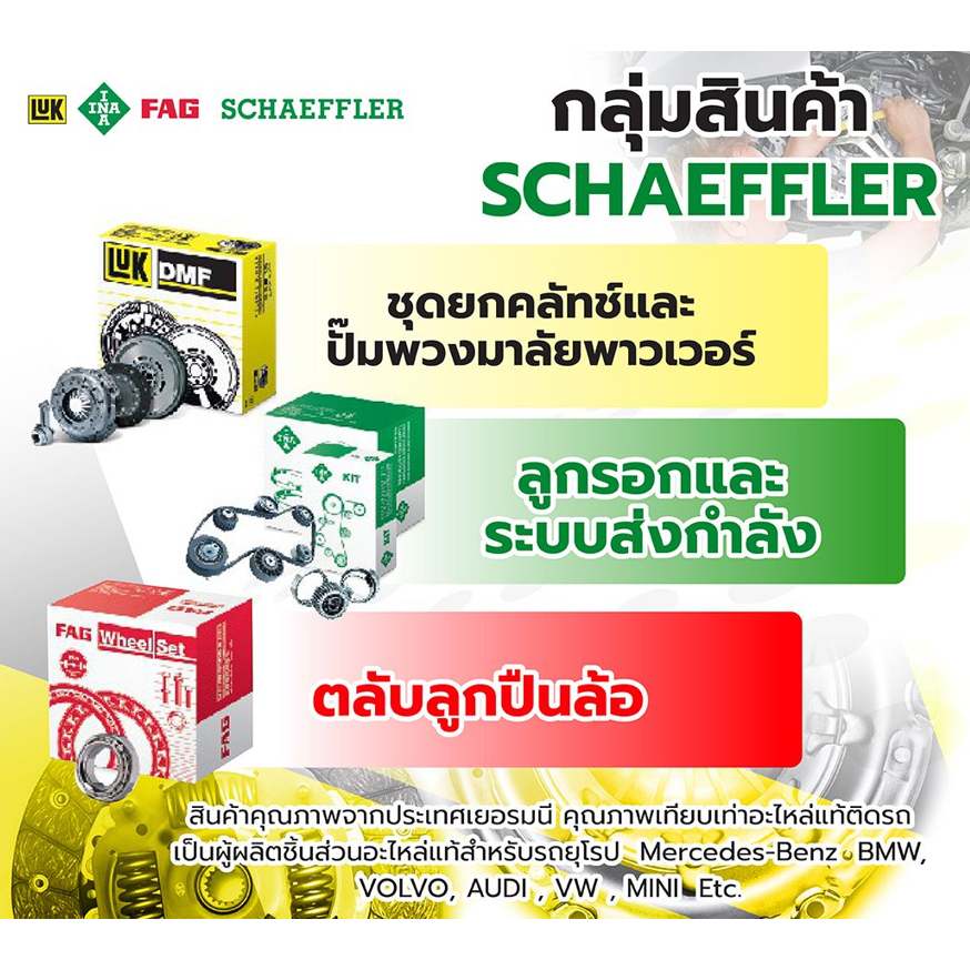 LUK หวีครัช จานกดครัช โตโยต้า วีโก้,Toyota Hilux Vigo 2.5L,3.0L ปี 04-08 ขนาด 10.2 นิ้วคุณภาพเยอรมัน - รูปที่ 3