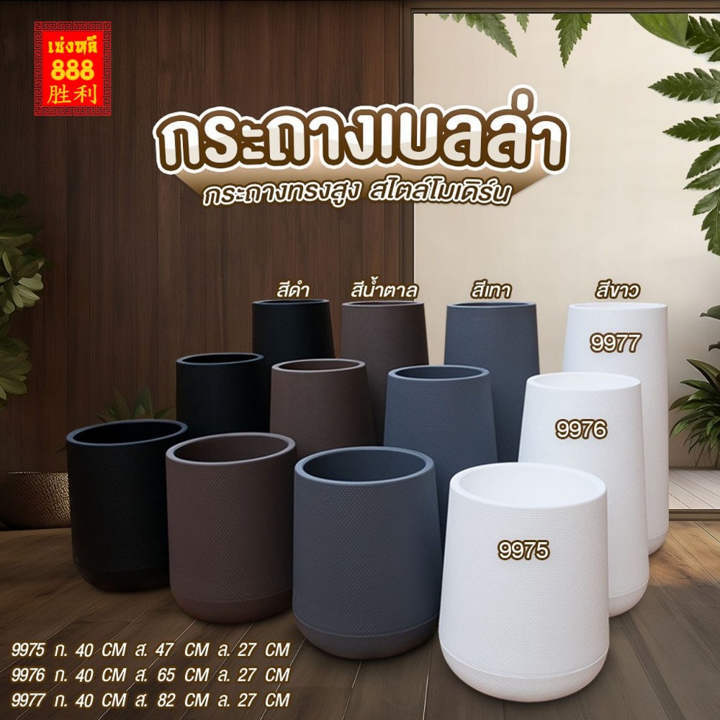 (ราคาพิเศษ) กระถางต้น ไม้เบลล่า 9975 ปากกว้าง 14นิ้ว มินิมอล มี4สี ขาว น้ำตาล ดำ เทา ก้น กระถาง สามารถเก็บน้ำไว้ได้