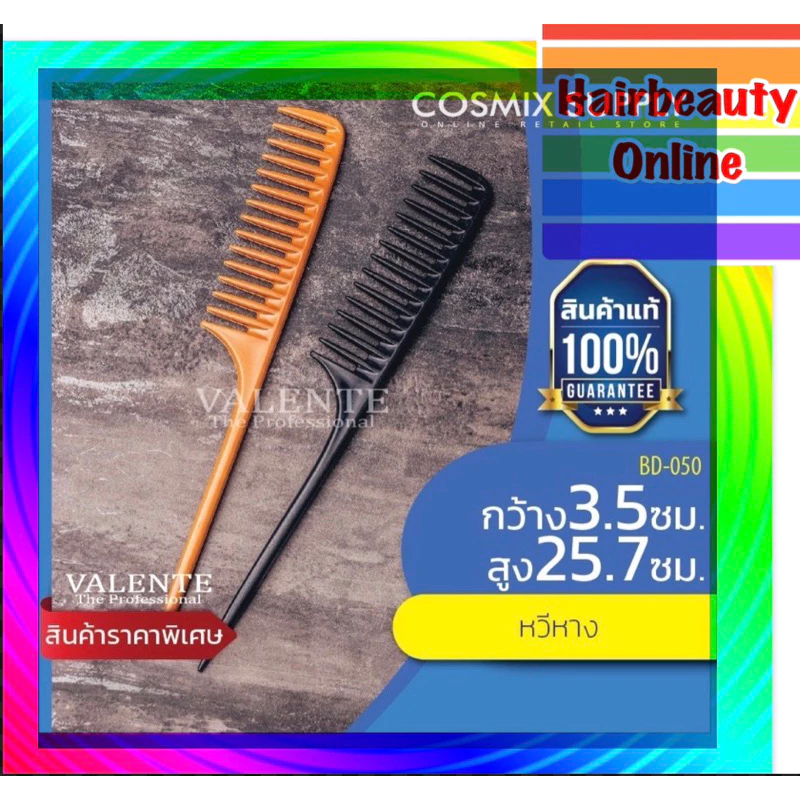 หวีหางแบบฟันห่าง BD-050 หวีหางสางผม ผมดัดหรือผมธรรมดา วัสดุพลาสติก