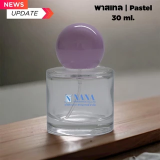 ขวดพาสเทล/Pastel 30ML.หัวสเปรย์