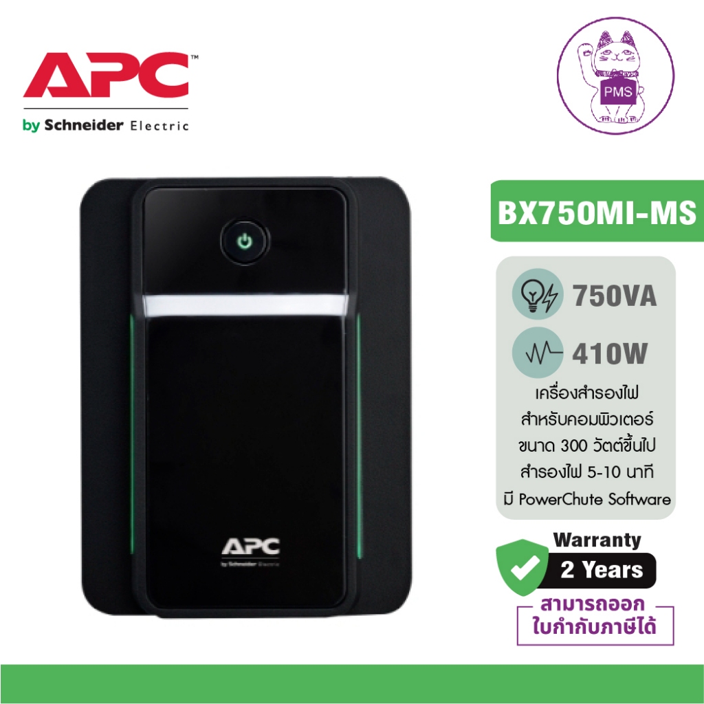 APC Back-UPS BX750MI-MS (750VA/410Watt) ระบบ Line Interactive ใช้คู่กับ Server Network ขององค์กร