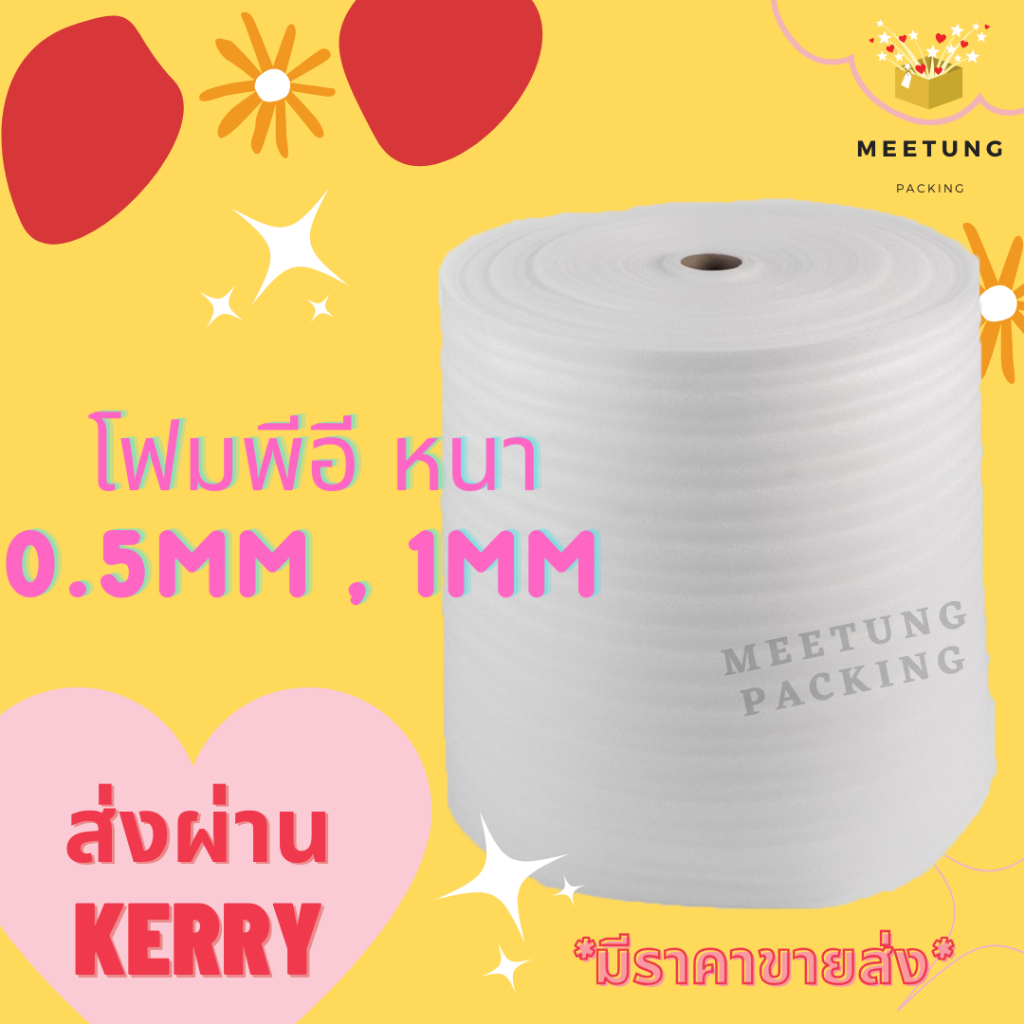 [⚠️พร้อมส่ง🚚✨]  PE Foam พีอีโฟมกันกระแทก