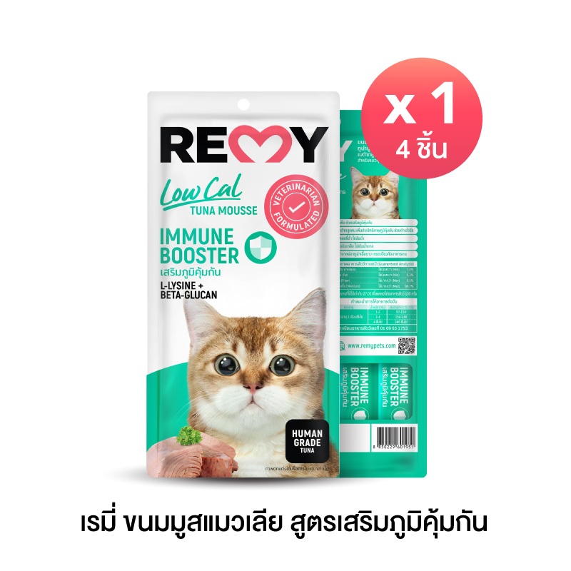 เรมี่ ขนมมูสแมวเลีย สูตรเสริมภูมิคุ้มกัน x 1 ถุง (4 ชิ้น)