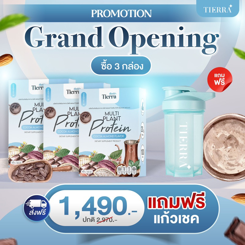 Tierra Protein เธียร์ร่าโปรตีน รสโกโก้อัลมอนด์