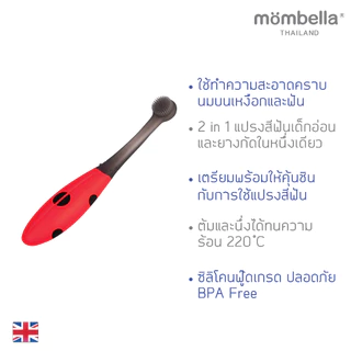 Mombella แปรงสีฟันมัมเบล่าเต่าทอง ของแท้จากอังกฤษ ปลอดภัยมี มอก. แปรงสีฟันซิลิโคนเด็กอ่อน ทำจากซิลิโคนฟูดเกรดสำหรับเด็ก