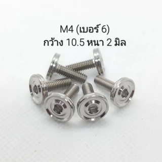 น็อตเลสชุดสีเรียบร่อง กลึงมือ เบอร์ 6(M4), เบอร์8(M5) , เบอร์10(M6) ** ราคาต่อ 1 ตัว **