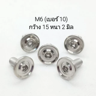 น็อตเลสชุดสีเรียบร่อง กลึงมือ เบอร์ 6(M4), เบอร์8(M5) , เบอร์10(M6) ** ราคาต่อ 1 ตัว **