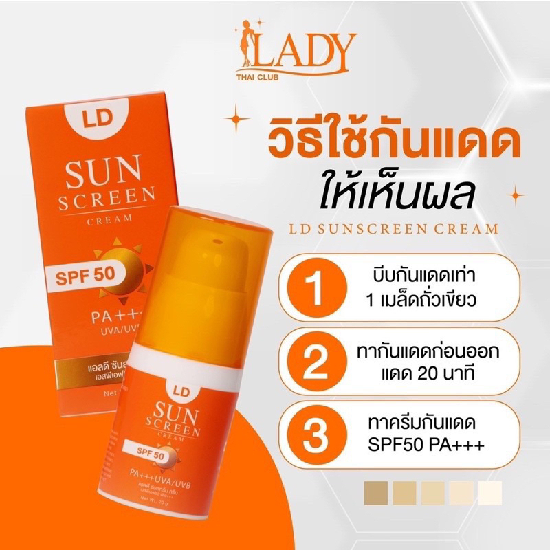 กันแดดLD กันแดดแม่ตั๊ก