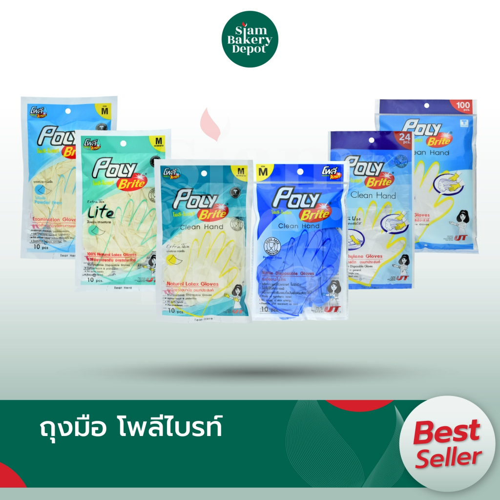 ถุงมือยาง โพลีไบรท์ ไอแอมโกล์ฟ และถุงมืออเนกประสงค์ (แบบซอง) 10ชิ้น/24ชิ้น มีแป้ง - ไม่มีแป้ง